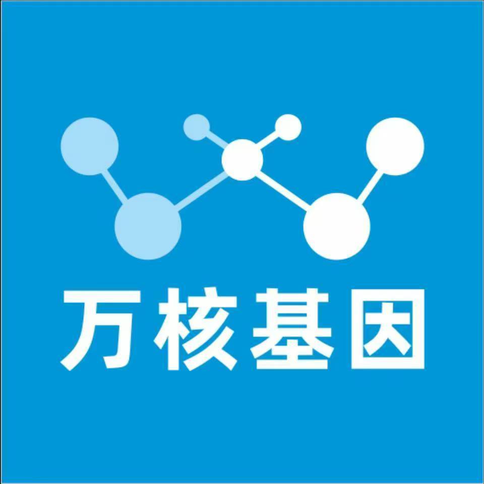 遵义仁怀万核基因检测咨询中心